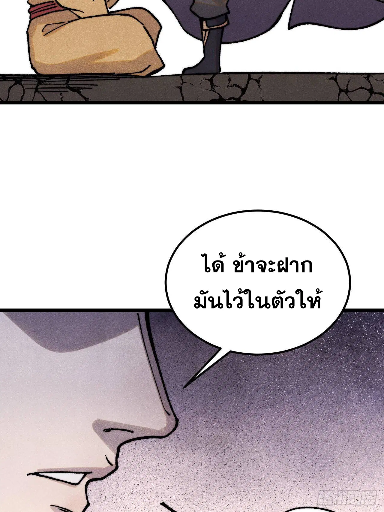All Hail the Sect Leader ตอนที่ 405 หน้า 30