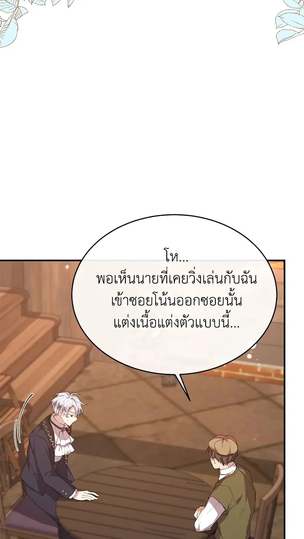 The Real Daughter Is Back ตอนที่ 35 หน้า 20