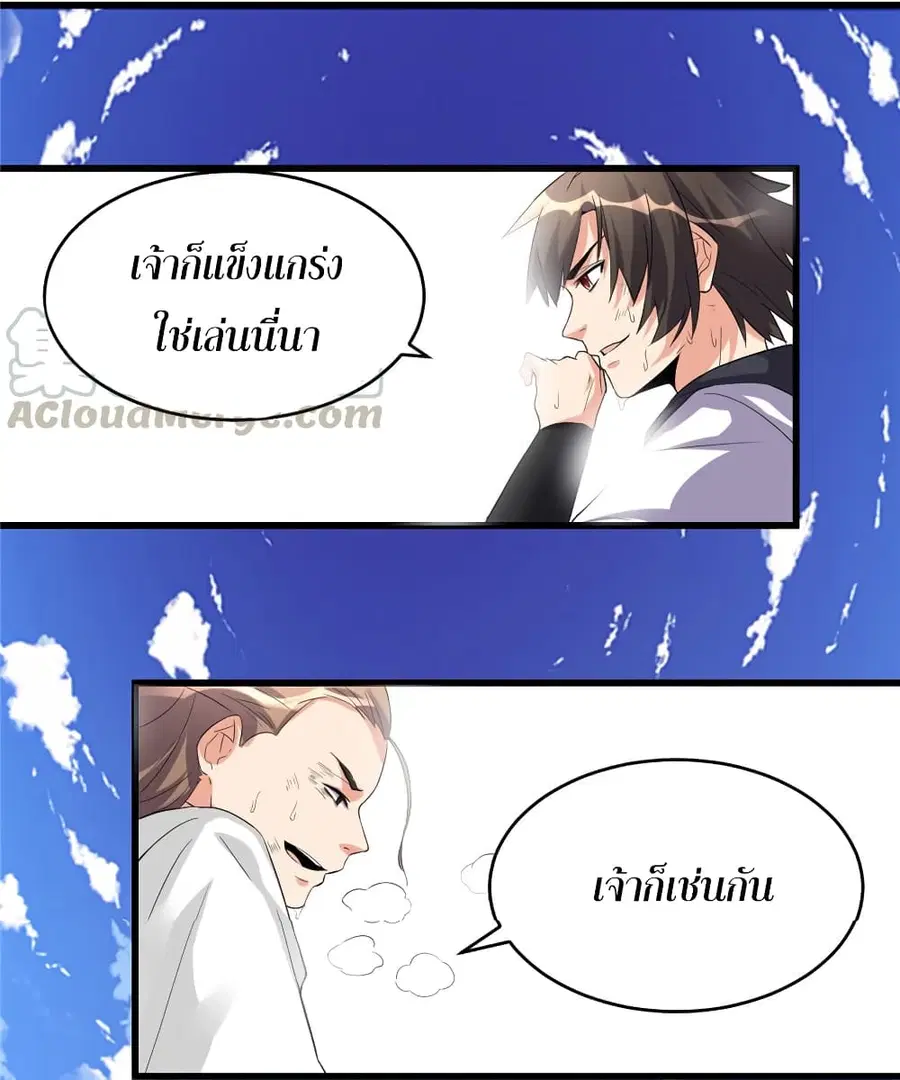 I might be A Fake Fairy ตอนที่ 11 หน้า 13
