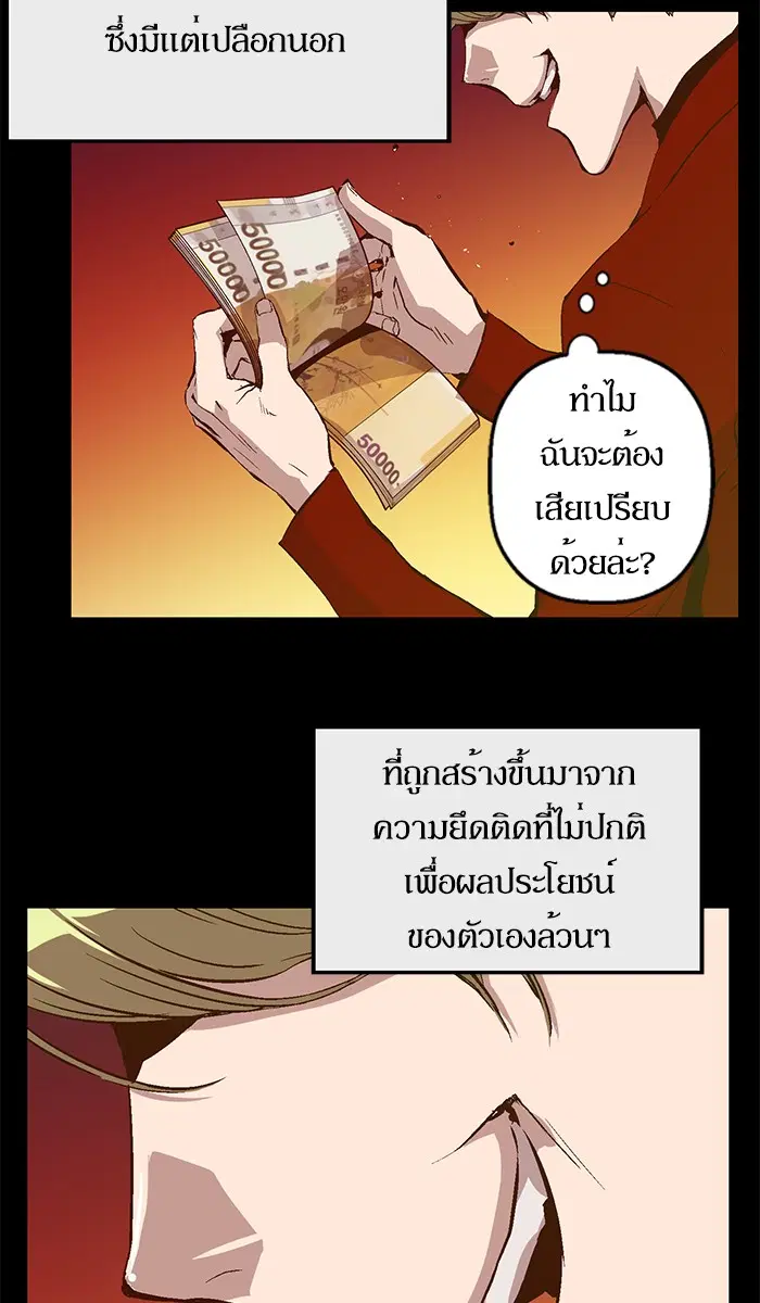 Weak Hero ตอนที่ 88 หน้า 78