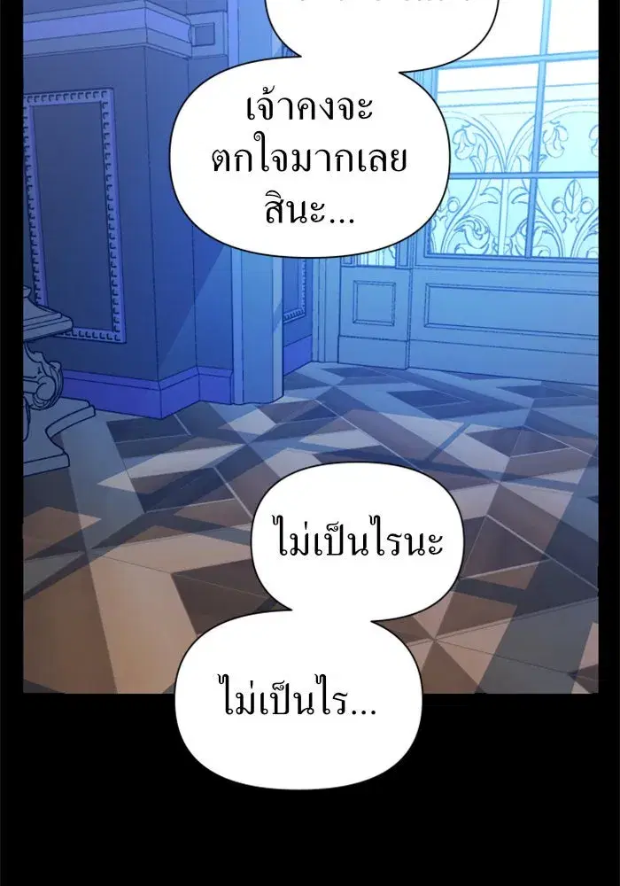 Your Throne ตอนที่ 80 หน้า 62