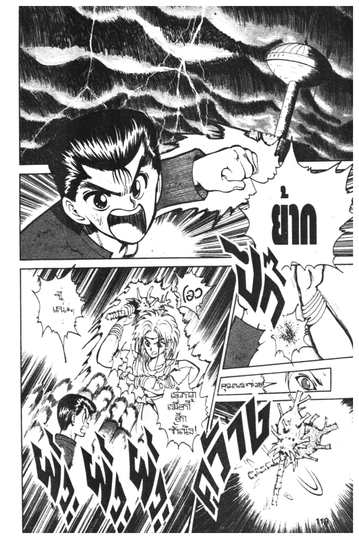 Yu Yu Hakusho ตอนที่ 40 หน้า 20