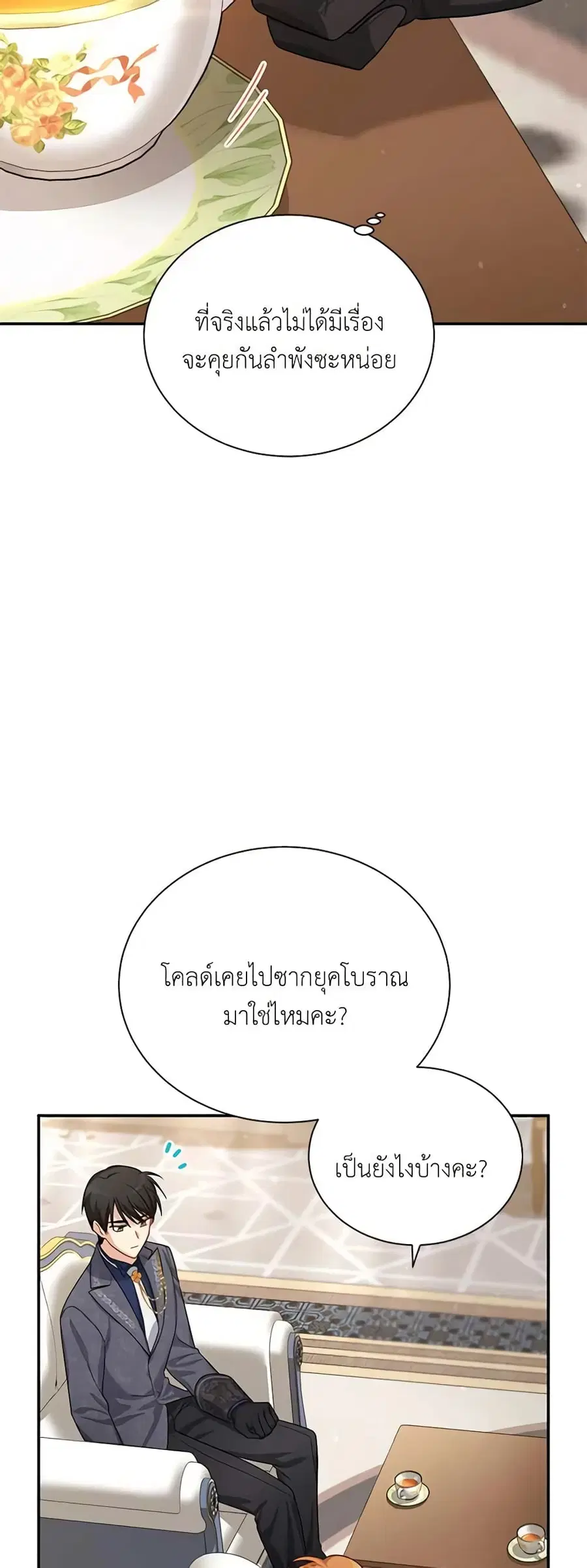 The Soulless Duchess ตอนที่ 38 หน้า 21