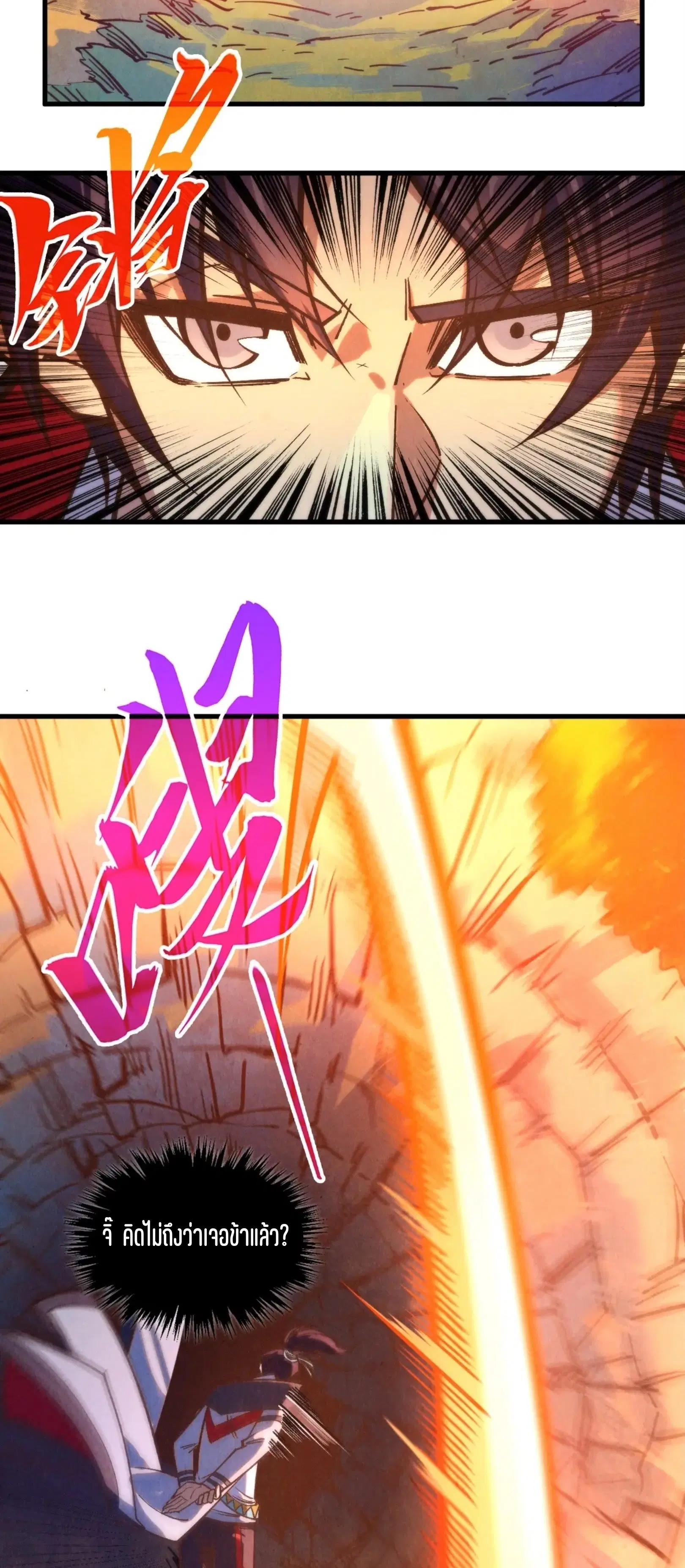 The Eternal Supreme ตอนที่ 398 หน้า 53