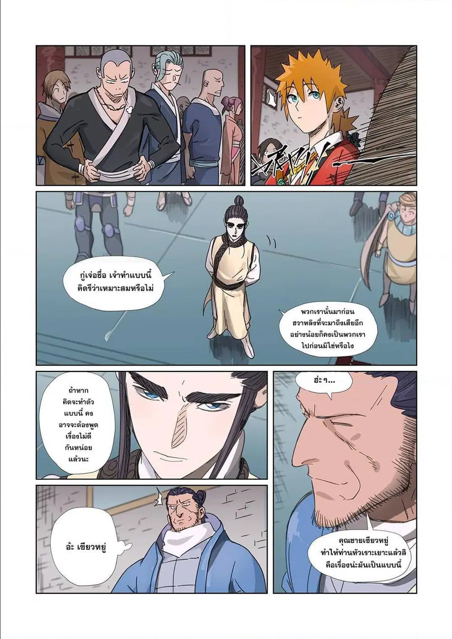 Tales of Demons and Gods ตอนที่ 298 หน้า 14