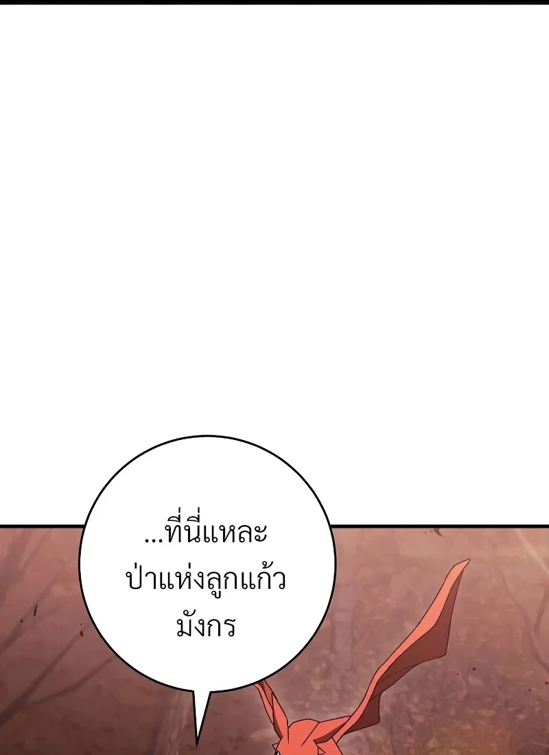 The Hero Returns ตอนที่ 118 หน้า 118