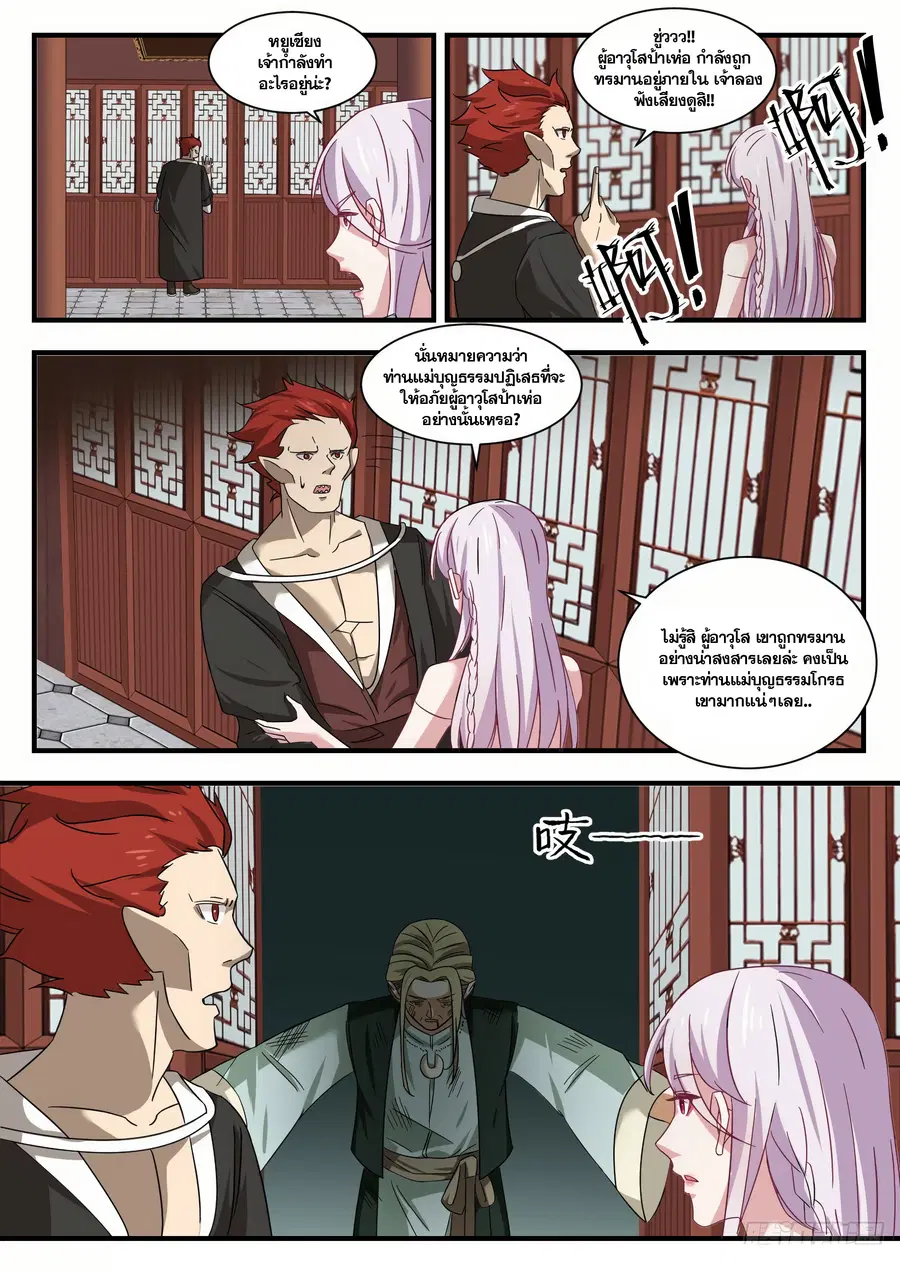 Martial Peak ตอนที่ 1377 หน้า 6