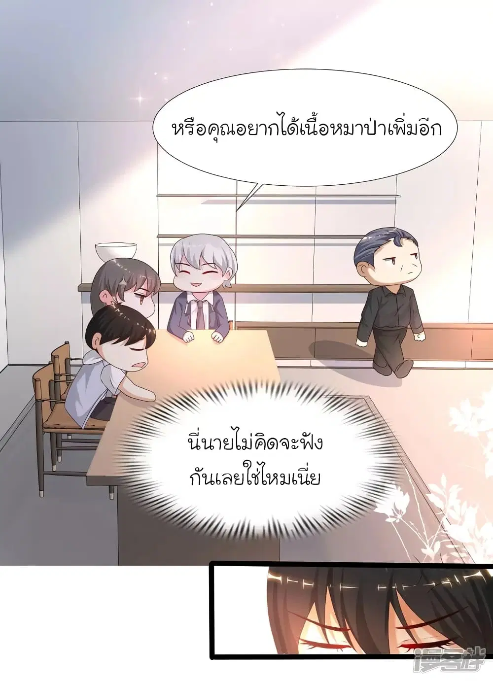 The Strongest Peach Blossom ตอนที่ 228 หน้า 22
