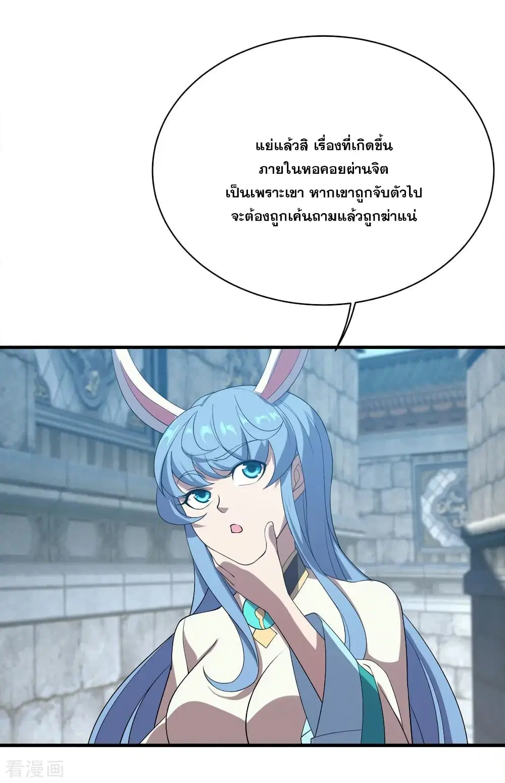 Matchless Emperor ตอนที่ 69 หน้า 29
