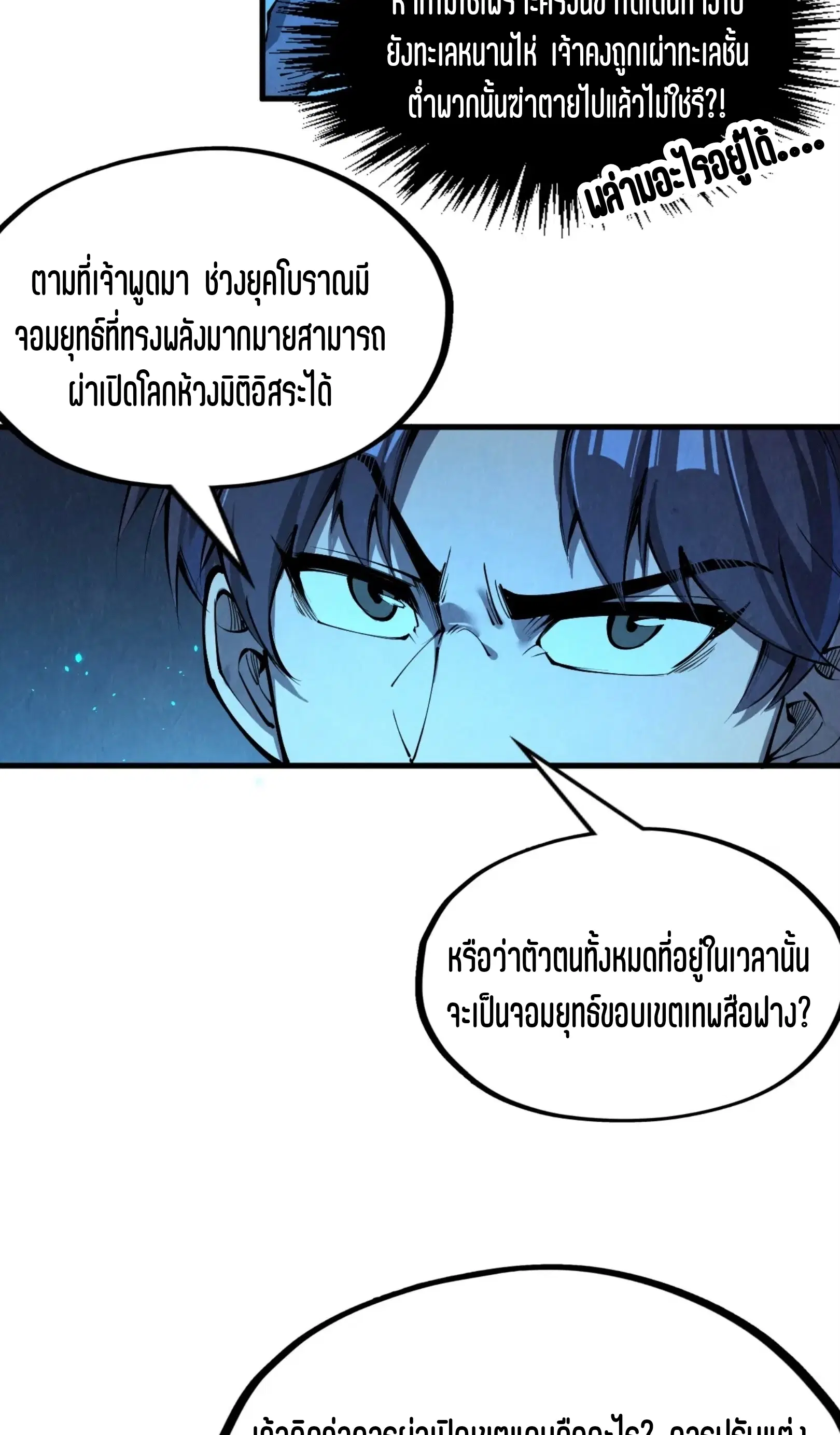 The Eternal Supreme ตอนที่ 250 หน้า 36