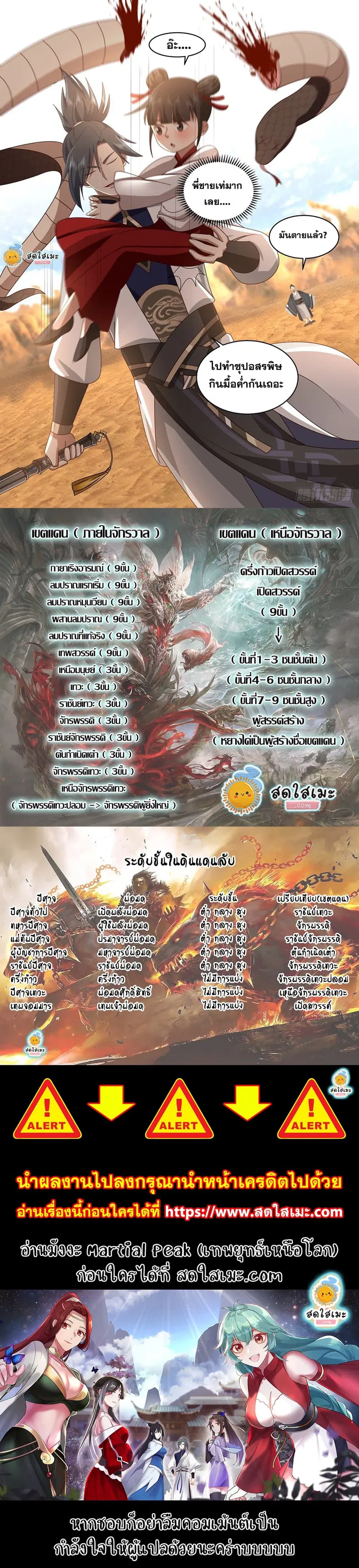 Martial Peak ตอนที่ 2109 หน้า 12