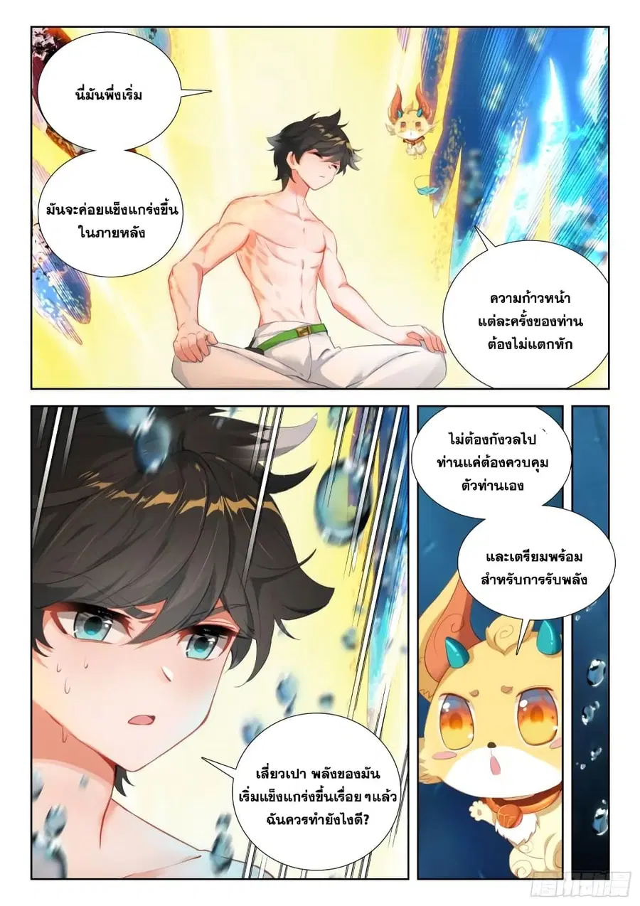 Douluo Dalu IV ตอนที่ 347 หน้า 4