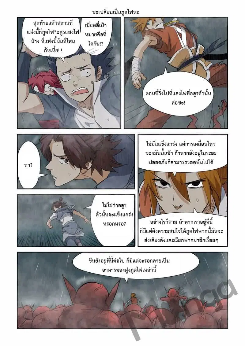 Tales of Demons and Gods ตอนที่ 147 หน้า 12