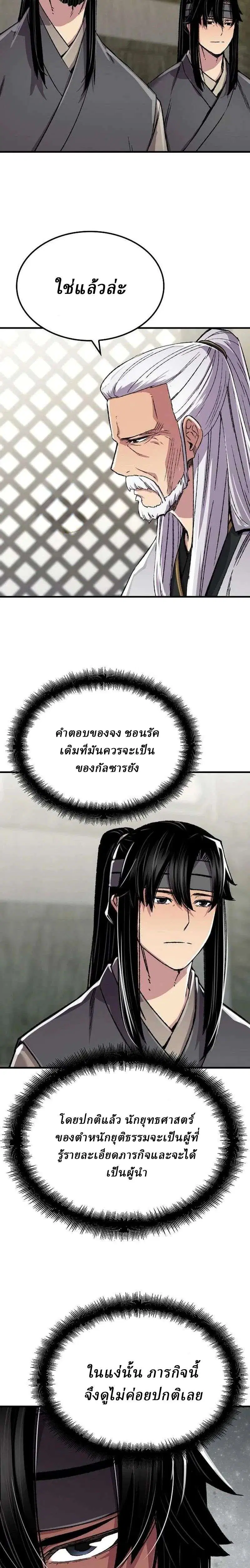 Reborn As The Heavenly Demon ตอนที่ 89 หน้า 35