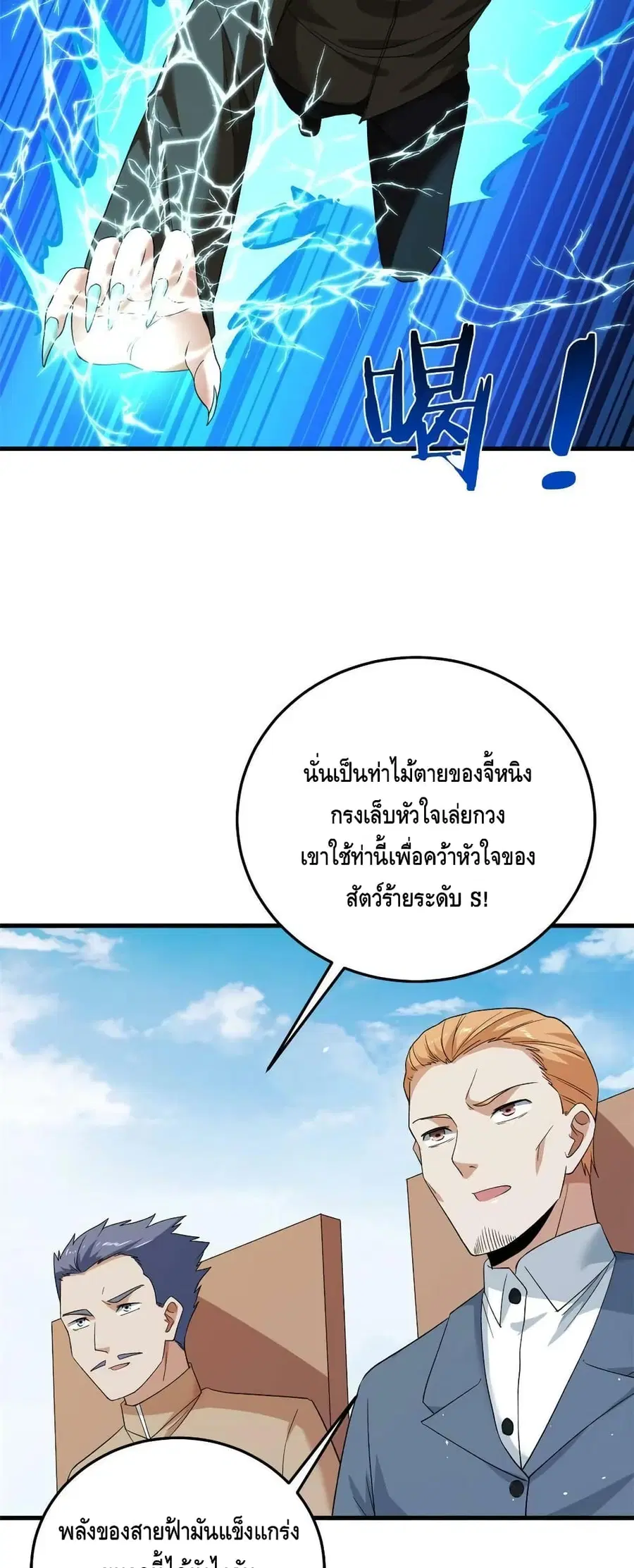 I Have 999 Skills ตอนที่ 129 หน้า 7