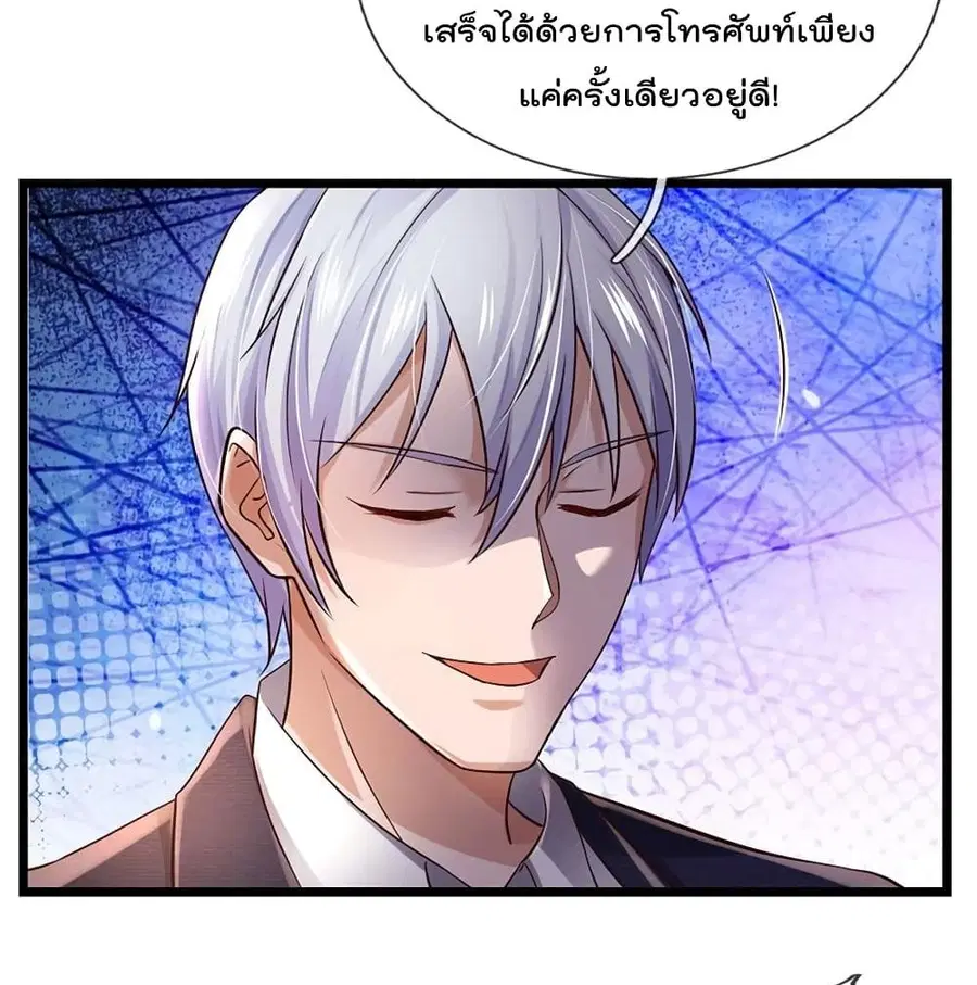 I’m the Great Immortal ตอนที่ 257 หน้า 26