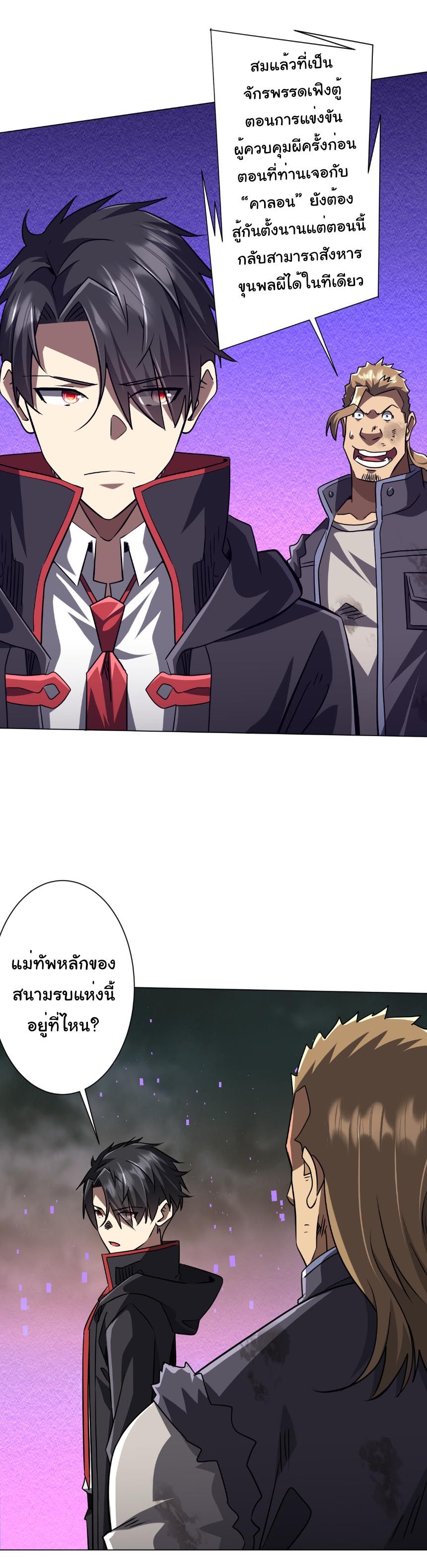 Start with Trillions of Coins ตอนที่ 296 หน้า 37