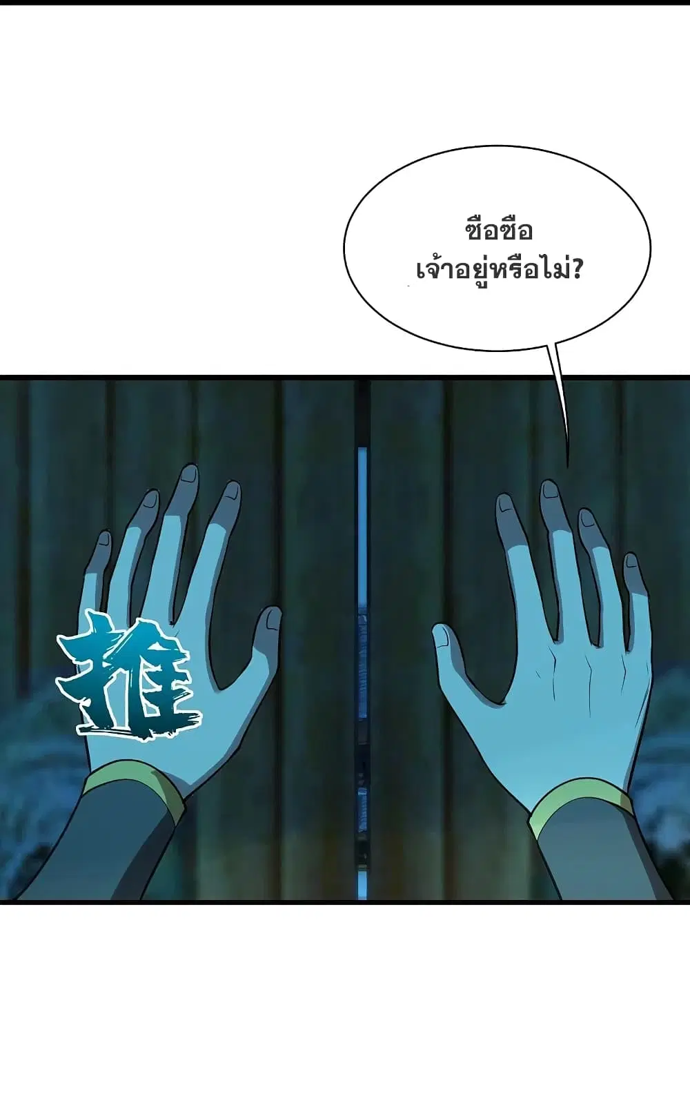 Matchless Emperor ตอนที่ 218 หน้า 44