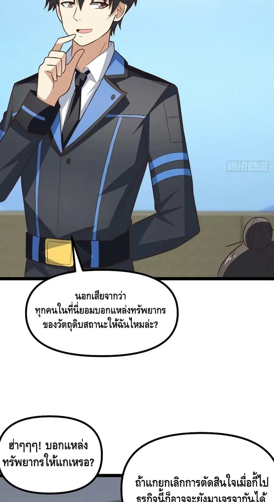 High Energy Strikes ตอนที่ 241 หน้า 30