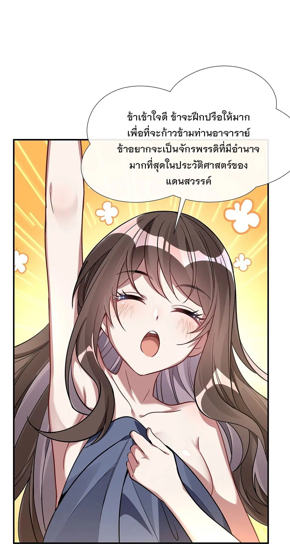 My Female Disciples are all Future Masters of the Heavens ตอนที่ 89 หน้า 53