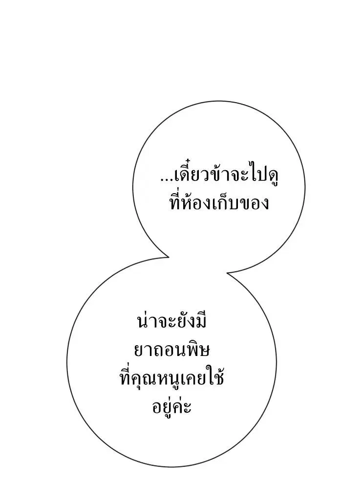 Your Throne ตอนที่ 143 หน้า 82