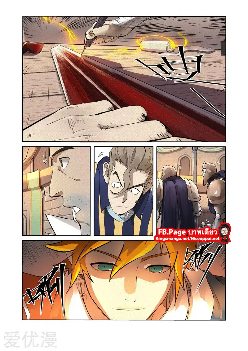 Tales of Demons and Gods ตอนที่ 232 หน้า 12