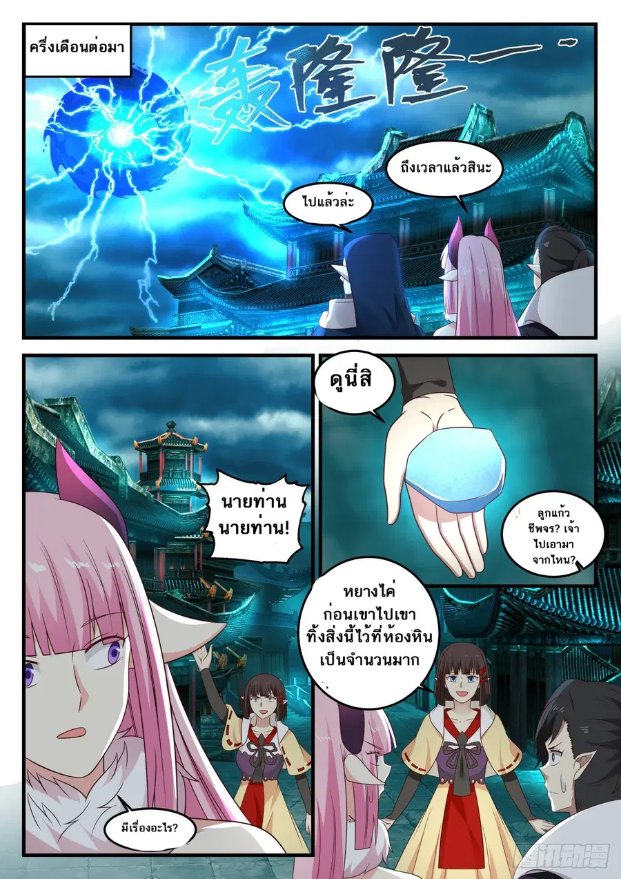 Martial Peak ตอนที่ 637 หน้า 10