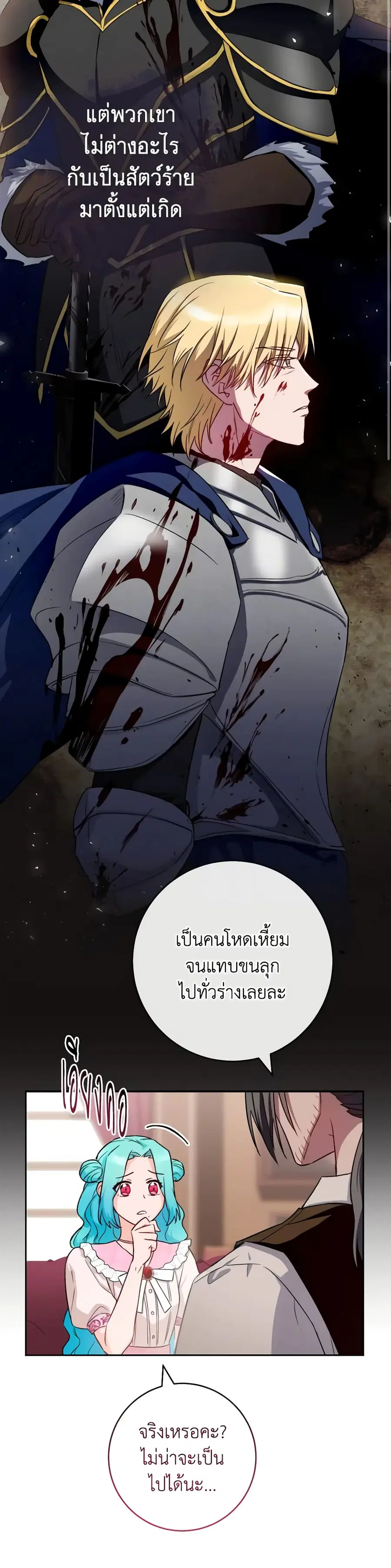 The Young Lady Is a Royal Chef ตอนที่ 138 หน้า 17