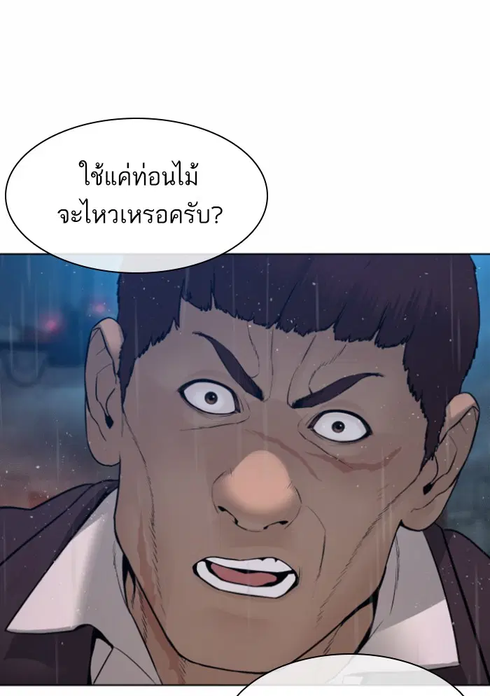 How to Fight ตอนที่ 122 หน้า 120