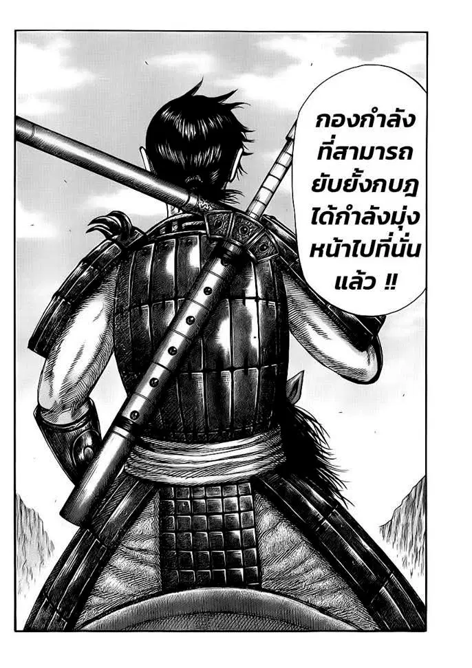 Kingdom ตอนที่ 415 หน้า 18
