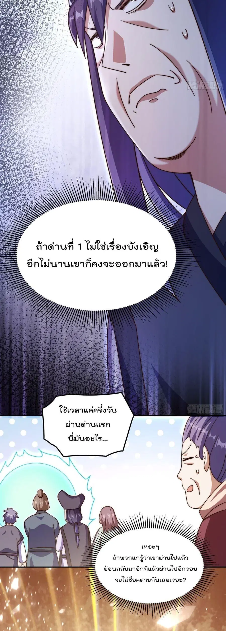 Who is your Daddy ตอนที่ 244 หน้า 41