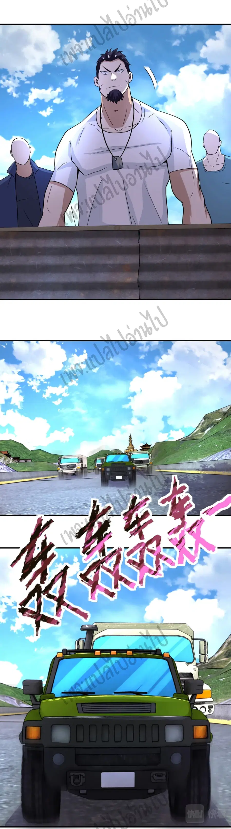 Apocalyptic Super System ตอนที่ 214 หน้า 15