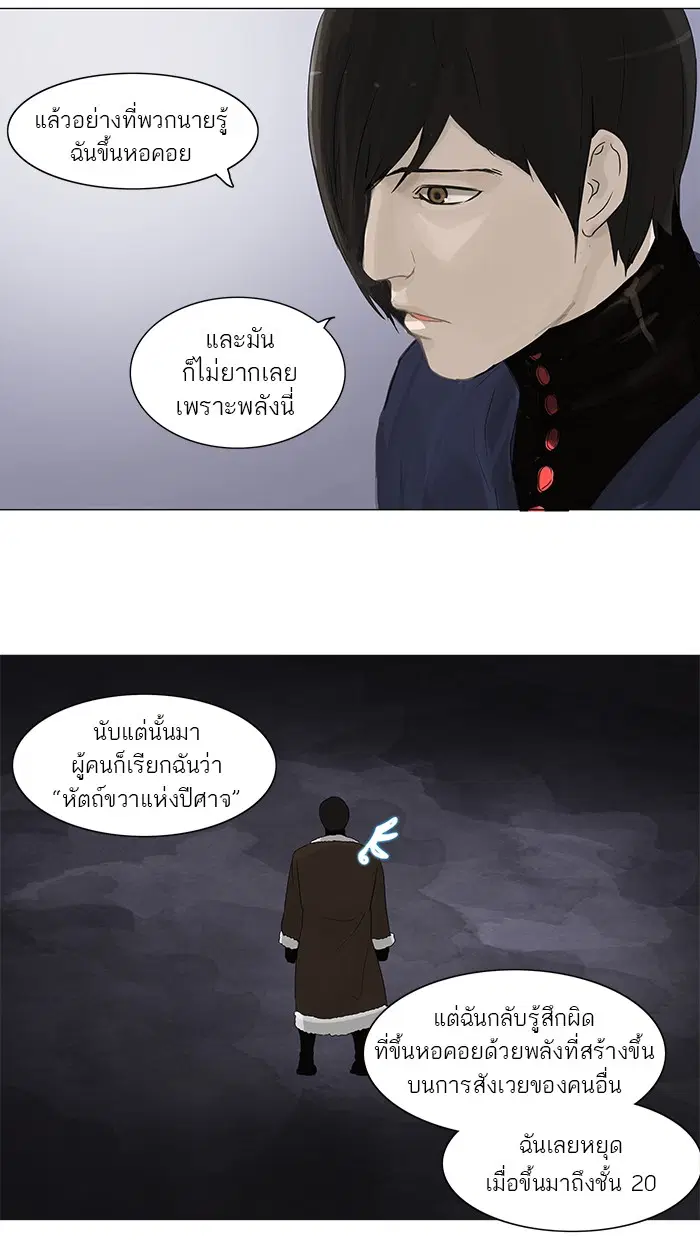 Tower of God ตอนที่ 122 หน้า 56