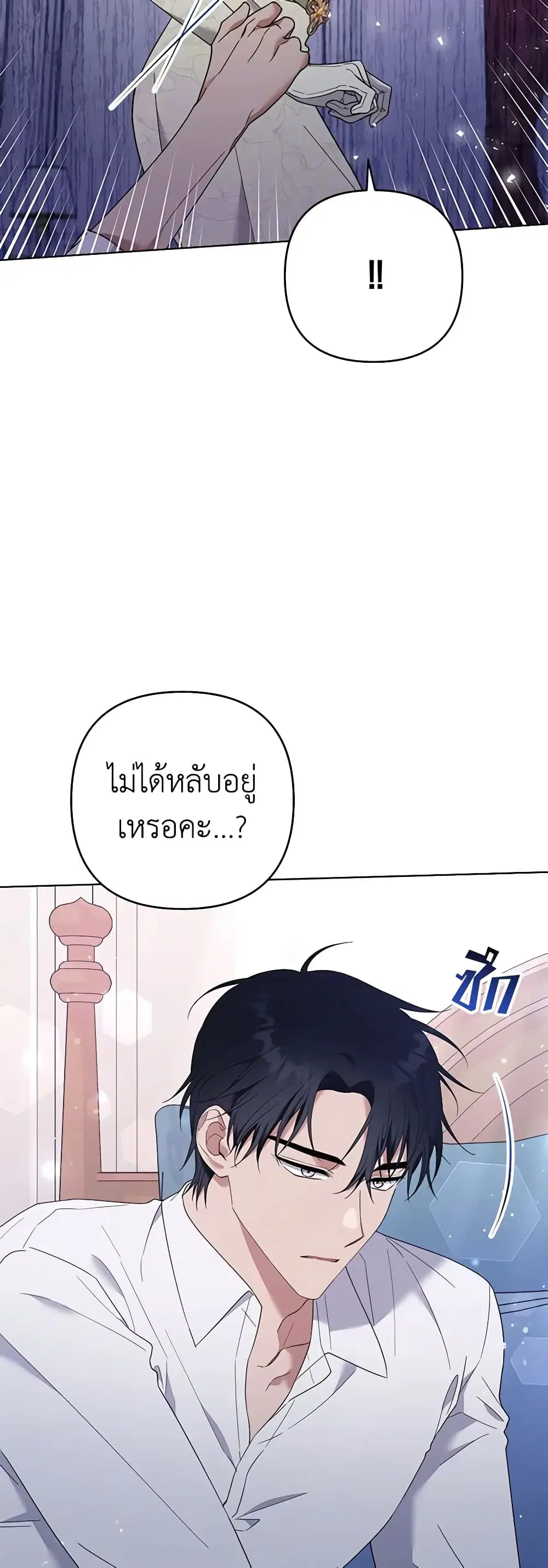 What It Means to Be You ตอนที่ 43 หน้า 34