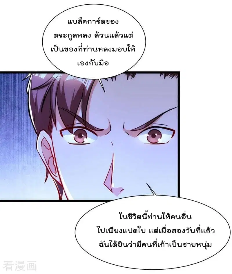 Rebirth Abandoned Less Return ตอนที่ 43 หน้า 12