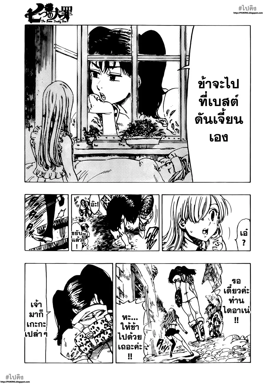 Nanatsu no Taizai ตอนที่ 8 หน้า 7