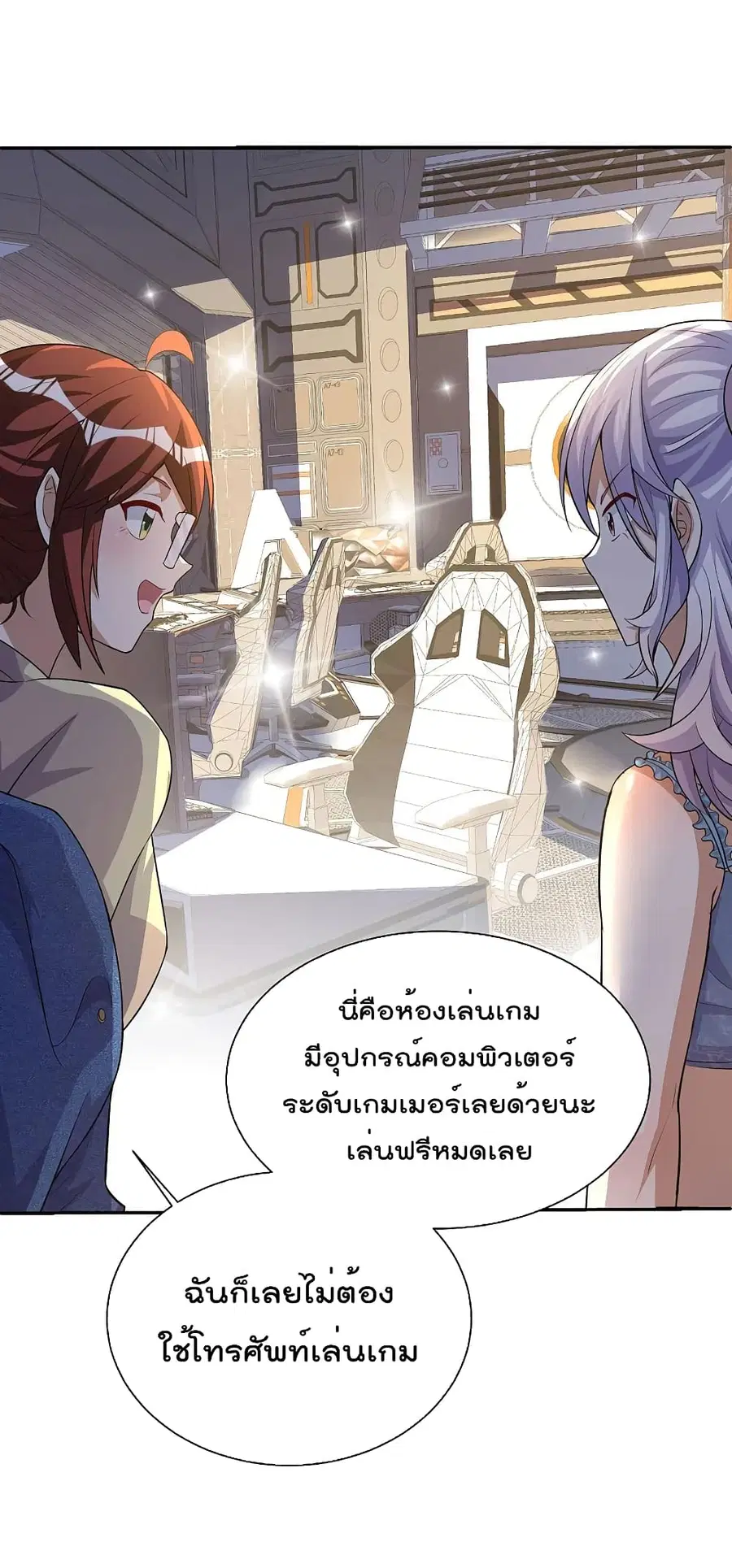 I am The Richest in The World ตอนที่ 275 หน้า 24