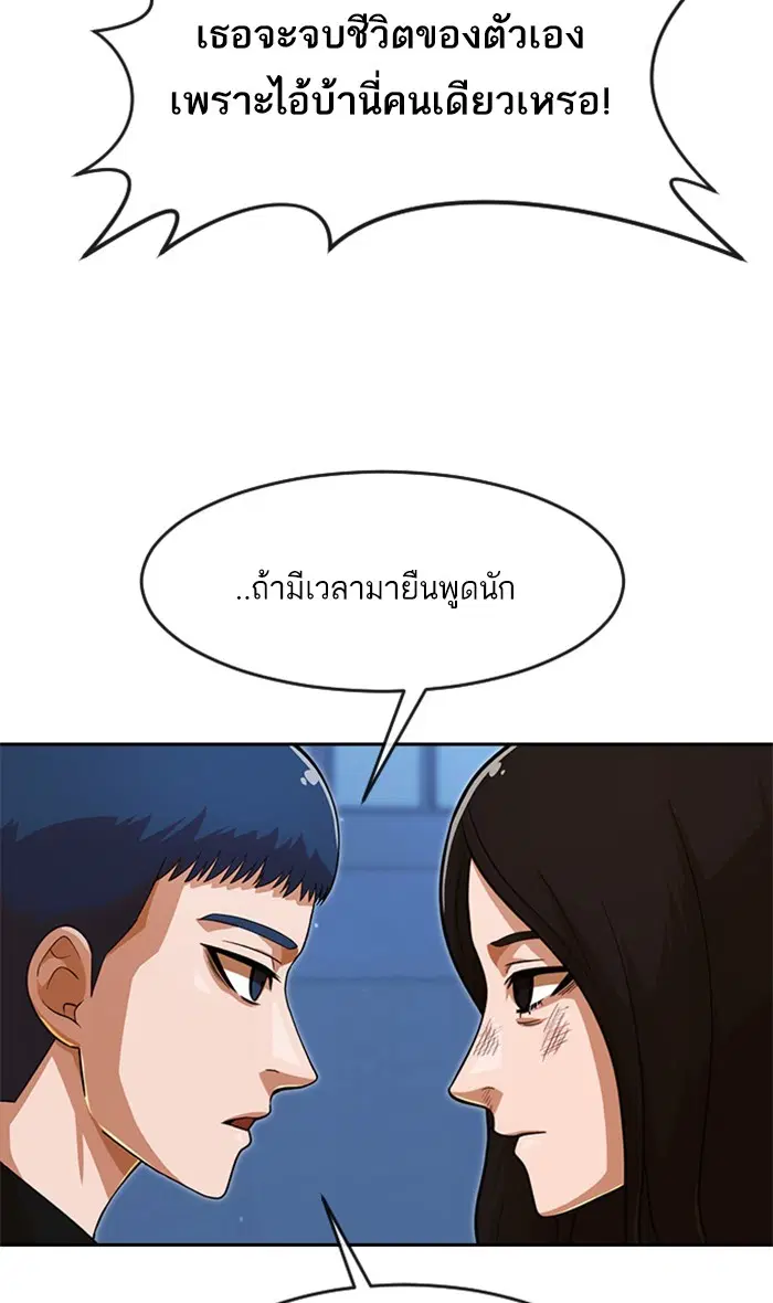 Random Chat ตอนที่ 176 หน้า 115