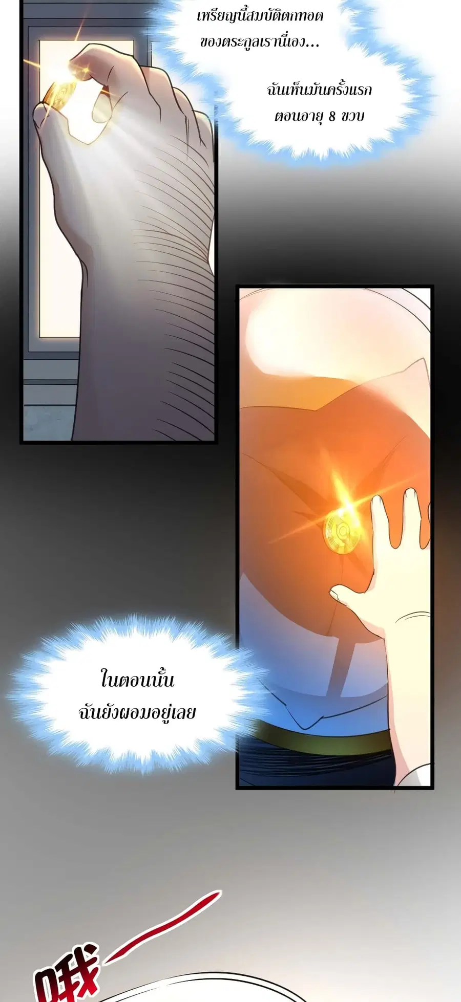 I’m Really Not the Evil God’s Lackey ตอนที่ 96 หน้า 30