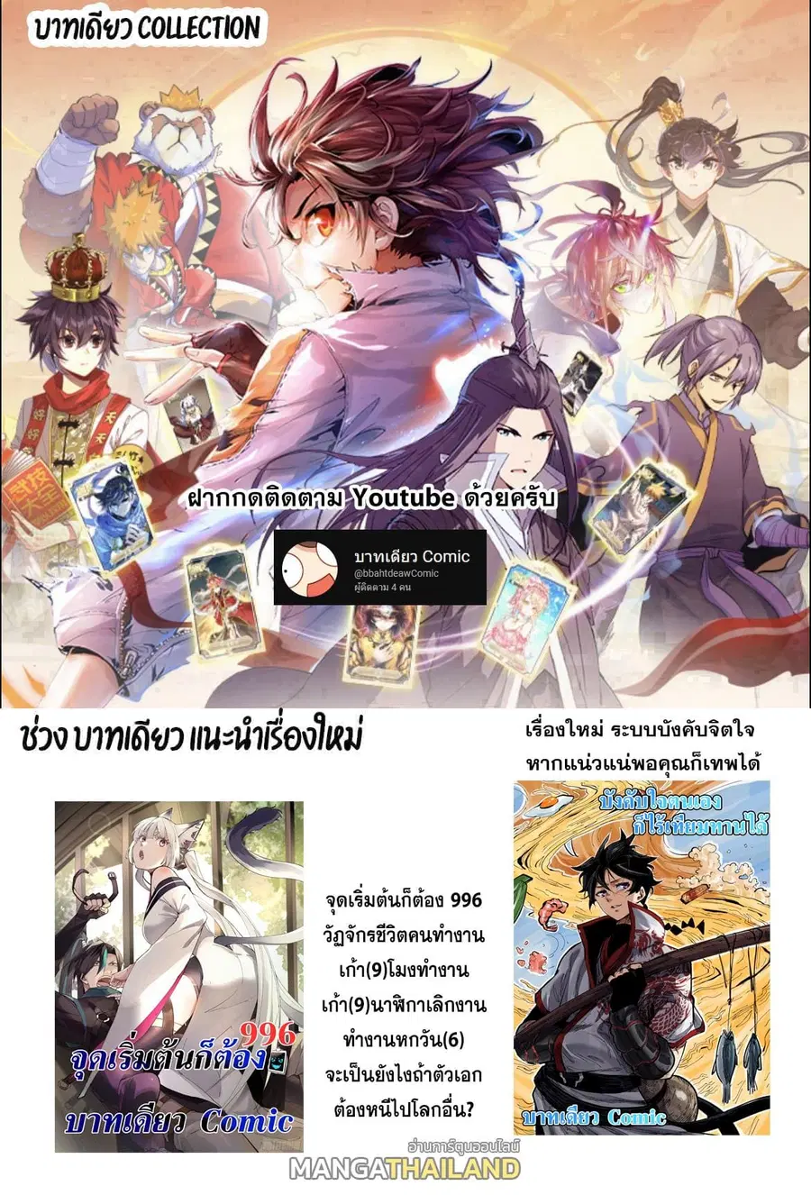 Tales of Demons and Gods ตอนที่ 422 หน้า 22