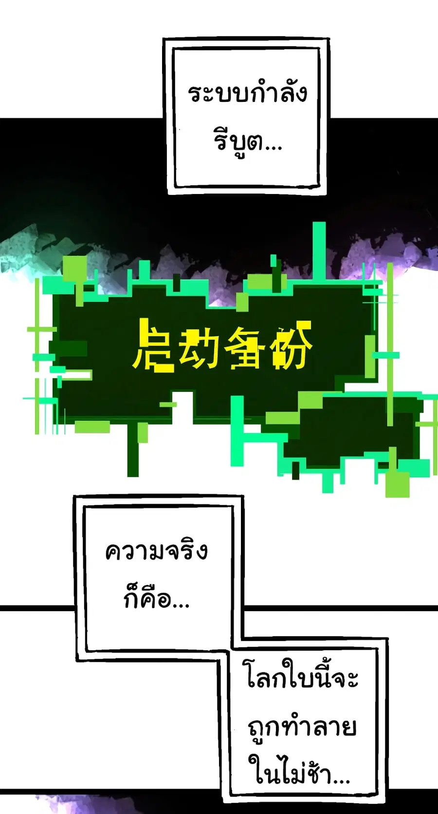 Evolution from the Big Tree ตอนที่ 68 หน้า 34