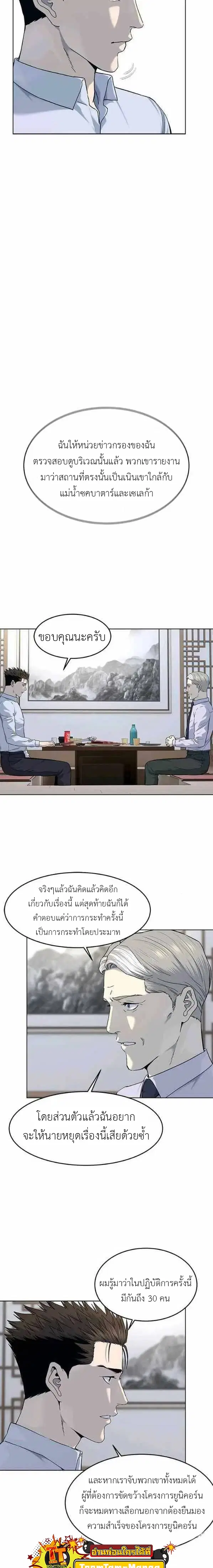 God of Blackfield ตอนที่ 154 หน้า 11