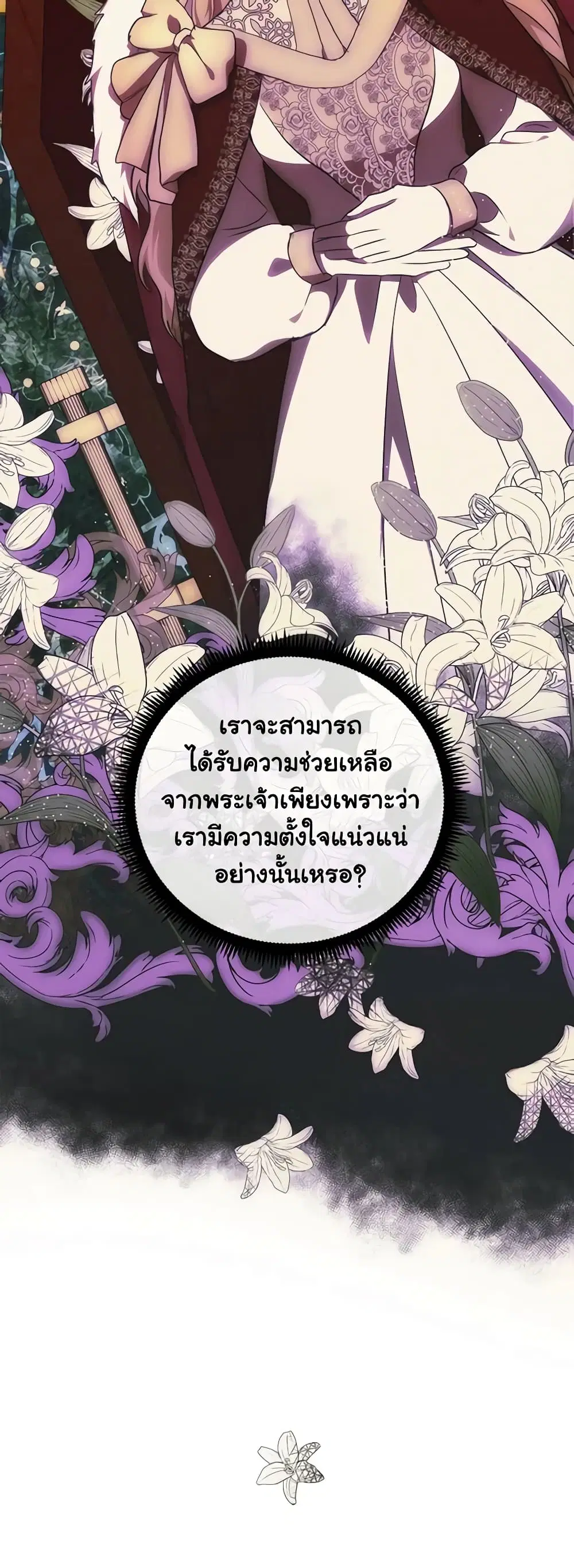 The Villainess Lives Again ตอนที่ 94 หน้า 8