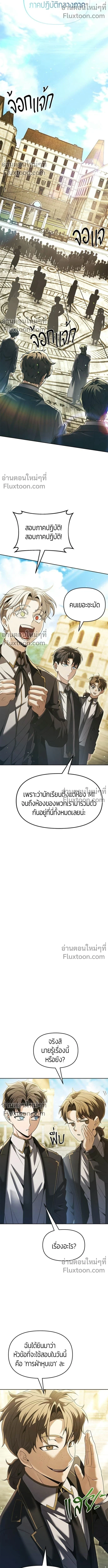 Return of the Back Alley Wizard จอมเวทไร้นามหวนคืน ตอนที่ 19 หน้า 9