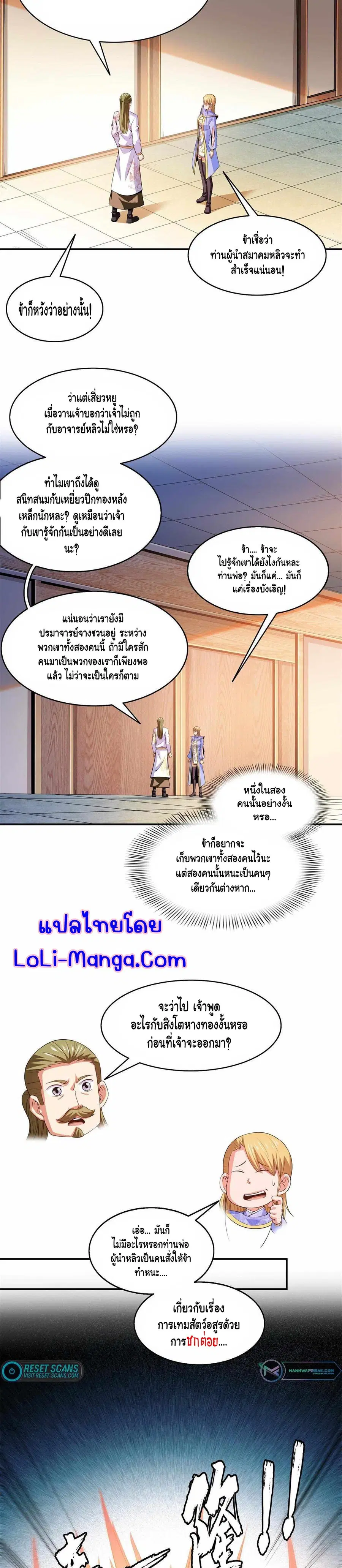Library to Heaven’s Path ตอนที่ 202 หน้า 8