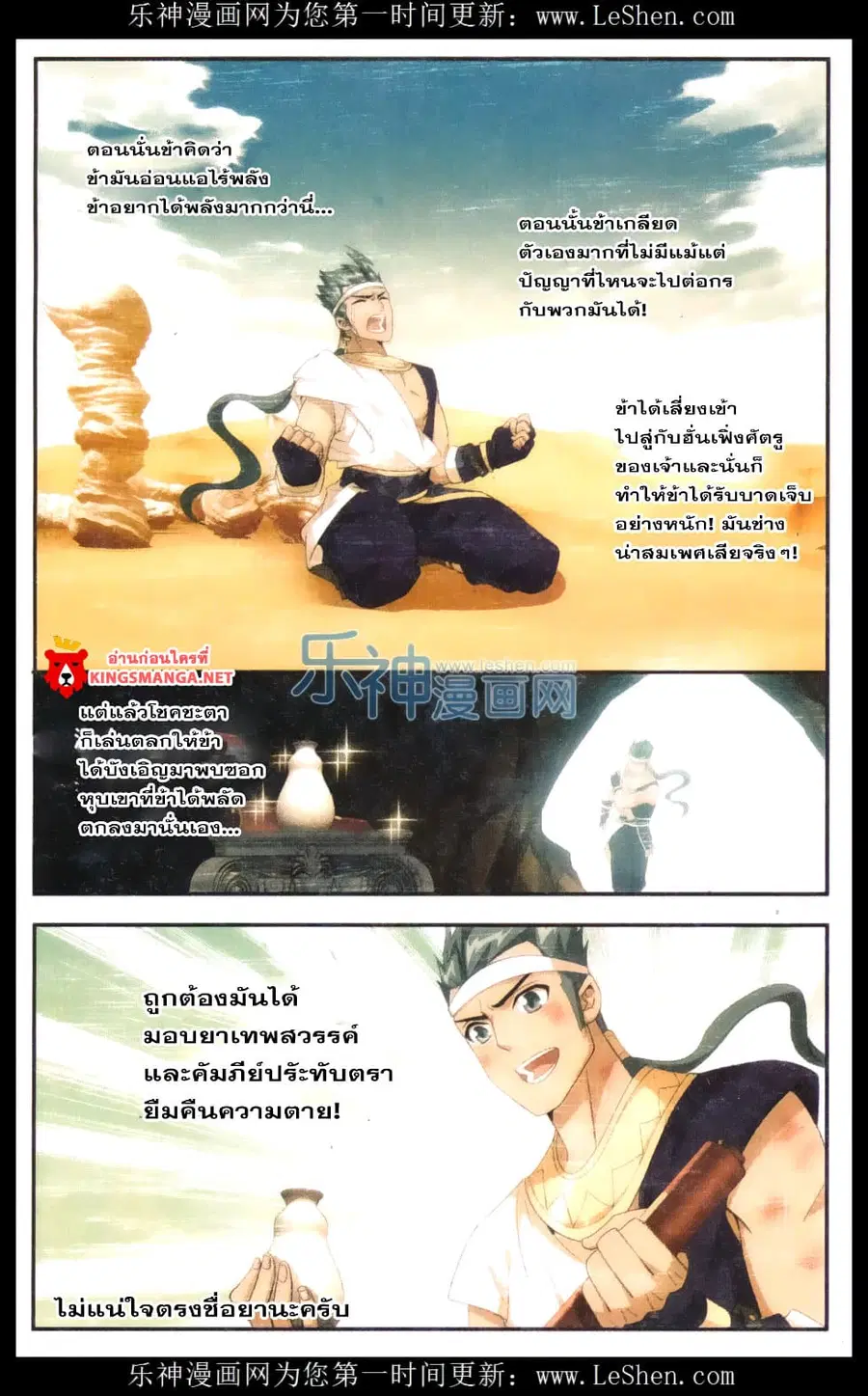 Doupo Cangqiong ตอนที่ 158 หน้า 21