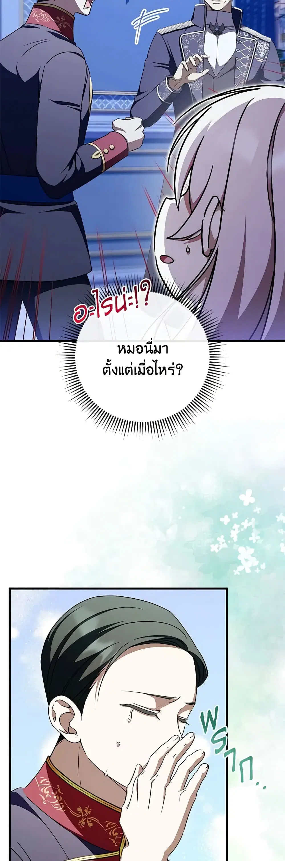 The Wicked Little Princess ตอนที่ 96 หน้า 15