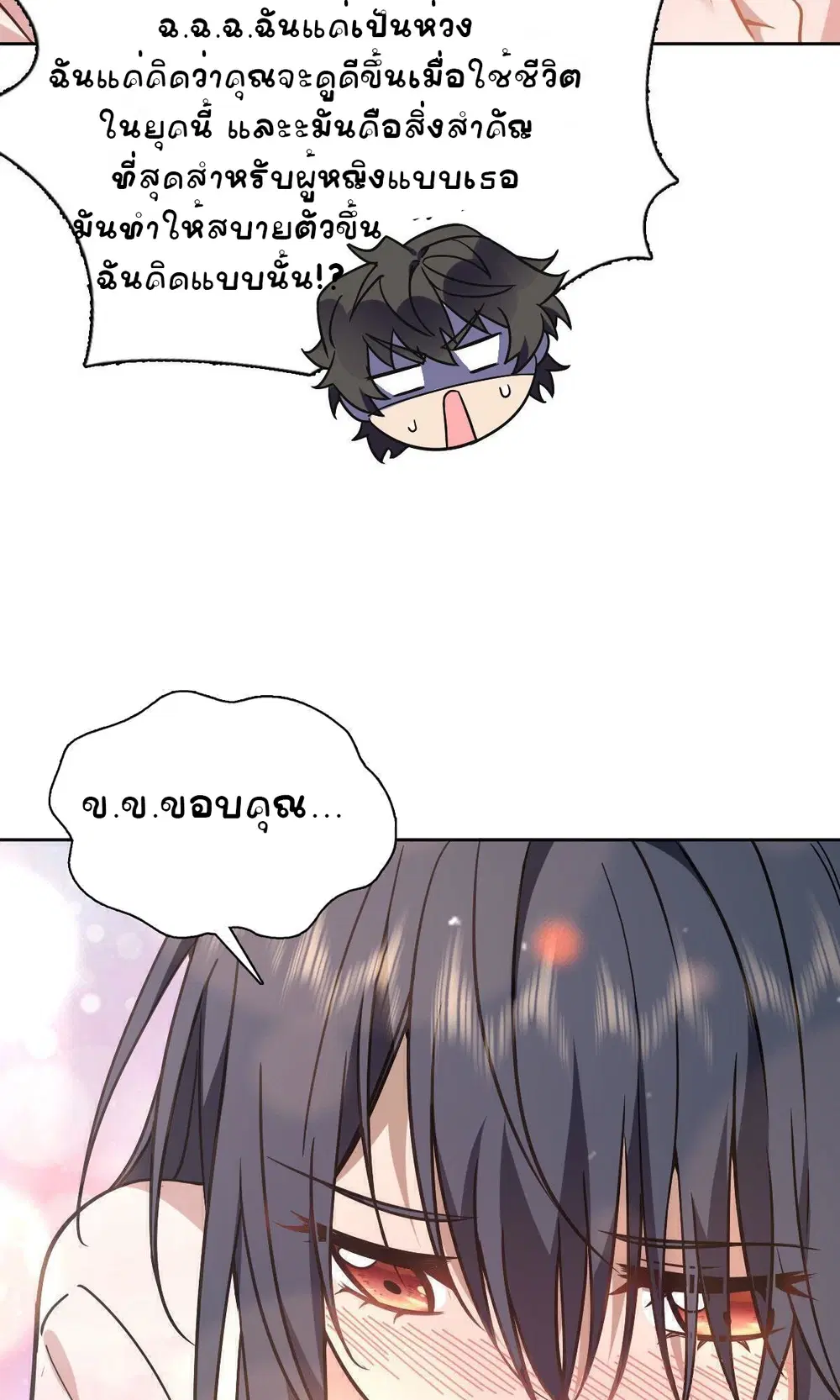 My Wife Is From a Thousand Years Ago ตอนที่ 41 หน้า 48
