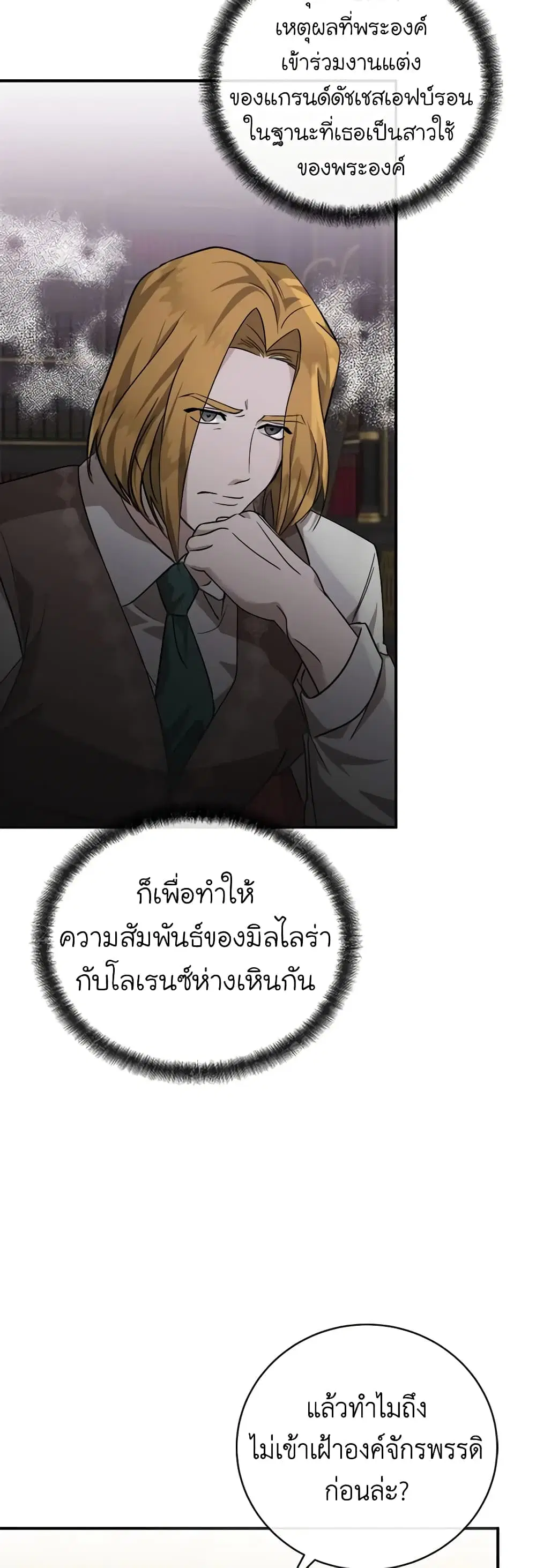 The Villainess Lives Again ตอนที่ 151 หน้า 32