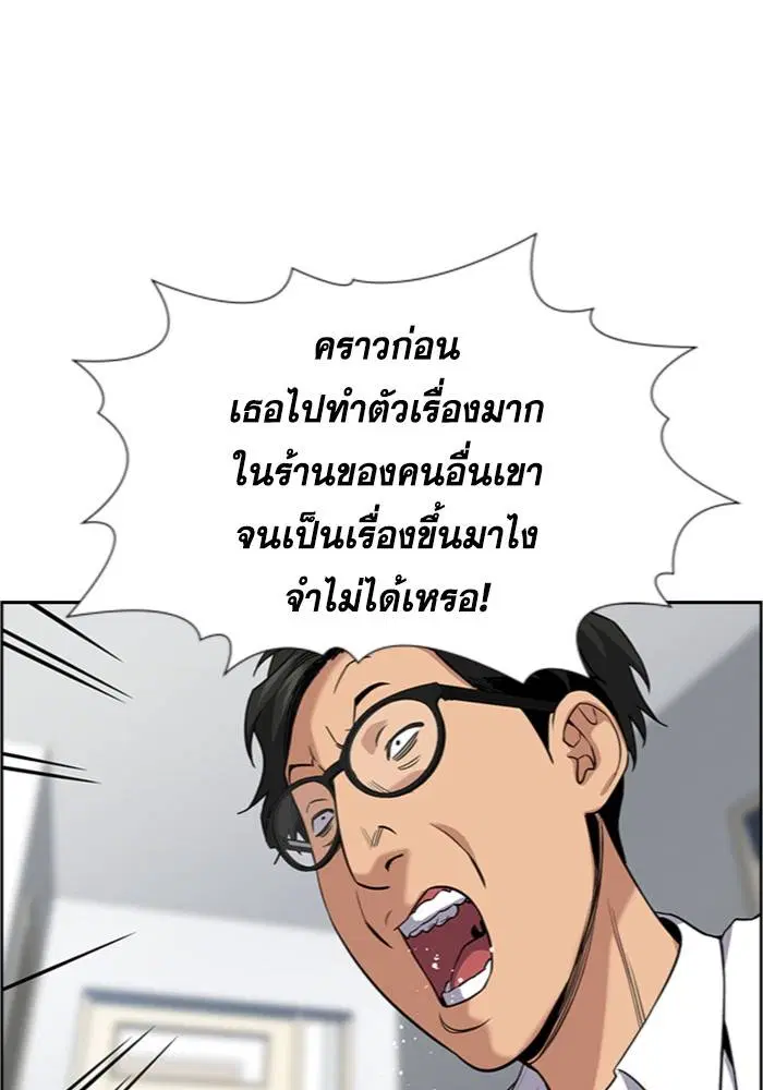 True Education ตอนที่ 88 หน้า 102